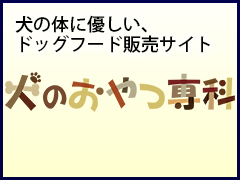 ���̑̂ɗD�����A�h�b�O�t�[�h�̔��T�C�g�@���̂�����