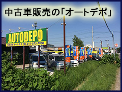 ���ÎԔ̔��́u�I�[�g�f�|�v