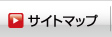 サイトマップ