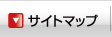 サイトマップ