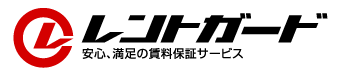 安心、安全の賃貸保証 レントガード